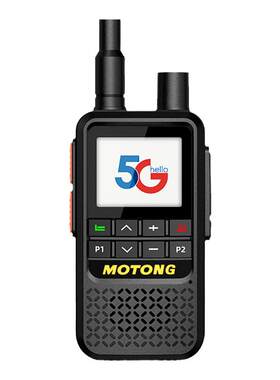 MOTONG模拟公网双模5G全国对讲机