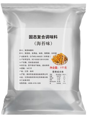薯片撒料粉海苔撒粉1kg商用家用脆皮玉米大鸡排小吃烘焙饼外撒料