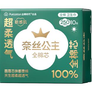 【优于新国标】全棉时代奈丝公主全棉芯卫生巾日用量大超柔姨妈巾