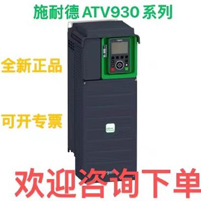 议价施耐德ATV930D11N4/D15/D30/D37/D45/D55/D75/D90/C11/C16/C22N4