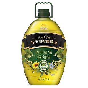 金龙鱼添加25%特级初榨橄榄油食用植物调和油5L家庭装大桶油