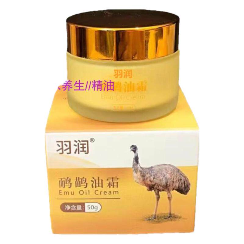 羽润鸸鹋油霜护理肩颈关节发热膏