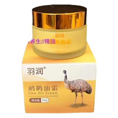 羽润鸸鹋油霜护理肩颈关节发热膏