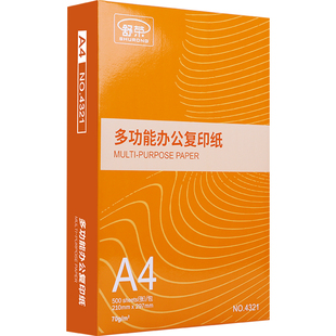 【升级款】舒荣A4纸a4打印复印纸70g白纸办公用品80g单包装一包500张草稿纸学生用整箱一箱