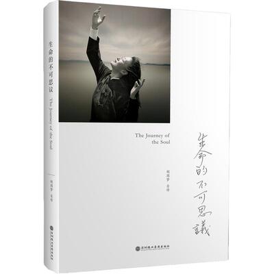 【当当网】生命的不可思议 胡因梦自传 李敖前妻自传 人物传记电影明星传记 大才子李敖旧爱的前世今生 北京法源寺李敖回忆录故事