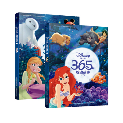 精装迪士尼365个枕边故事书