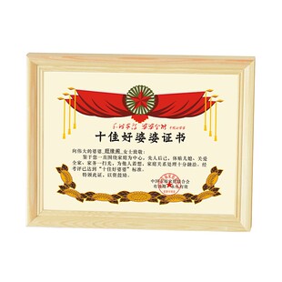 十佳好婆婆公公证书奖状创意定制爸妈父母亲爹娘节生日相框礼物盒