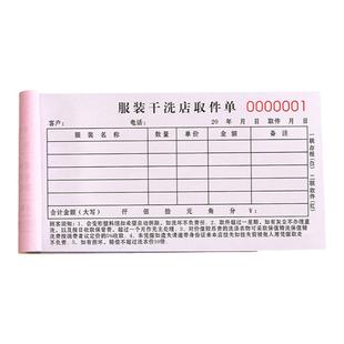 洗衣店收衣单收件专用收款凭证票赛维UCC单据取件证开票开单本洗涤收费表二联服装手写票据取衣证干洗店收据