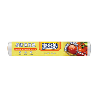家来纳保鲜膜食品级家用厨房冰箱微波炉