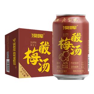 深晖酸梅汤饮料整箱夏季清爽解渴水饮品24罐官方正品非膏罐装饮料