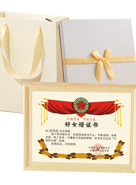 好女婿证书奖状女儿子兄弟礼物盒