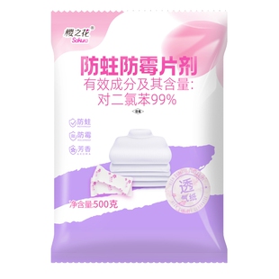 樱之花代替樟脑丸室内鞋柜衣柜防蛀神器防蛀防霉片防潮臭丸卫生球