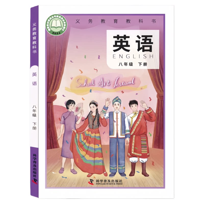 新华正版2026年新版仁爱版八年级下册英语教材教科书初中八年级下英语课本8年级下学期英语书初二8年级下册科学普及出版社英语课本
