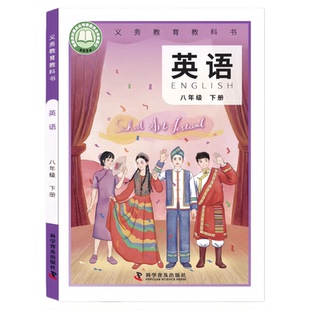2026春季新华正版八年级下册英语书科普版八下英语课本仁爱版八年级英语下册科普版教材初二8下册课本8下英语课本书科学普及出版社