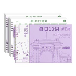 艾宾浩斯英语单词本记忆本听写小学生初中生单词记背神器遗忘记忆曲线单词默写本活页三四年级背单词每日10词