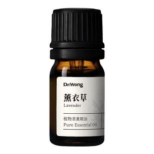 Dr.Wong【顺手买一件】薰衣草精油放松沉静天然植物室内香薰扩香