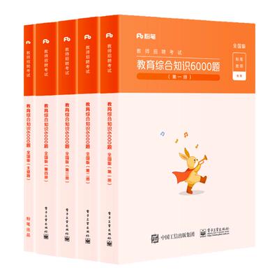 教师招聘2026教育综合知识6000题