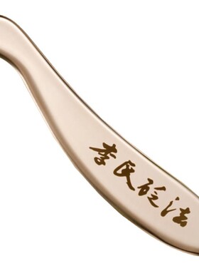 求己痧道刮痧板铜免费刻字厂家