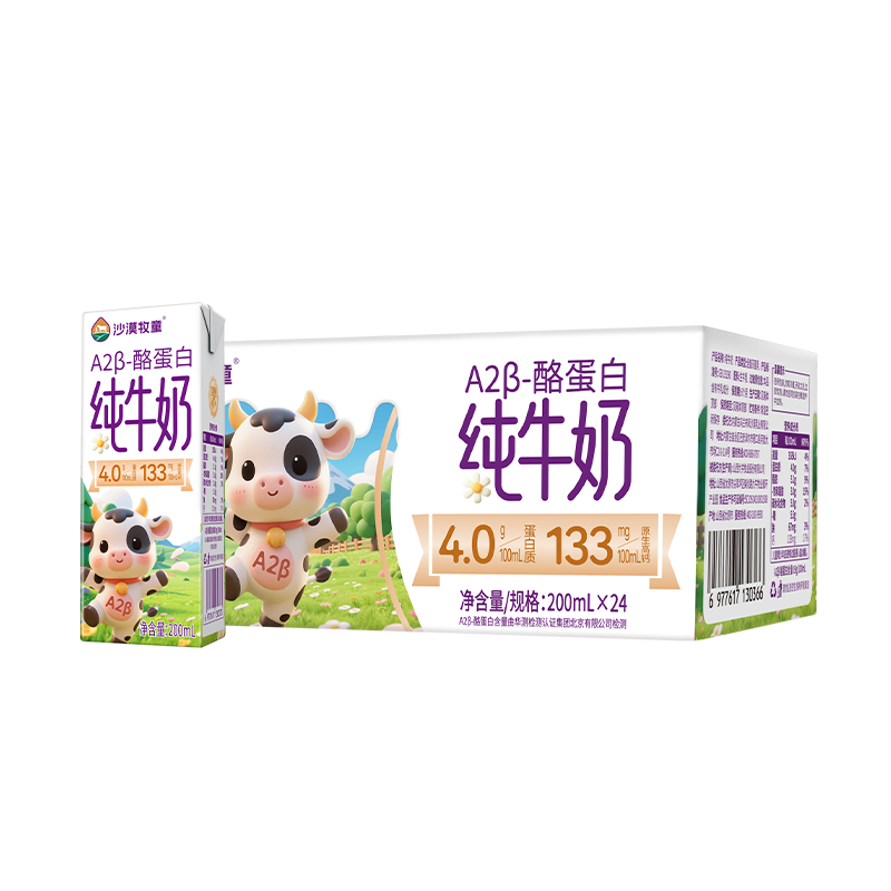 [5月产]沙漠牧童A2高钙纯牛奶全脂4.0蛋白质整箱家庭装200ml*24盒