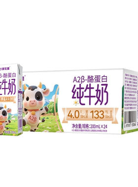 [5月产]沙漠牧童A2高钙纯牛奶全脂4.0蛋白质整箱家庭装200ml*24盒