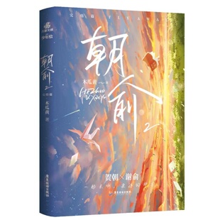 【校园纯爱小说任选】正版朝俞全2册+等我逢景+遇繁+新手租客多多关照++等我逢景遇繁+不同班同学可爱过敏原青春成长励志实体书籍