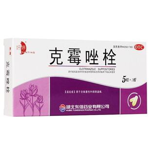 克霉唑栓霉菌乳酸杆菌阴道炎妇科用药官方旗舰店妇科炎症专用药