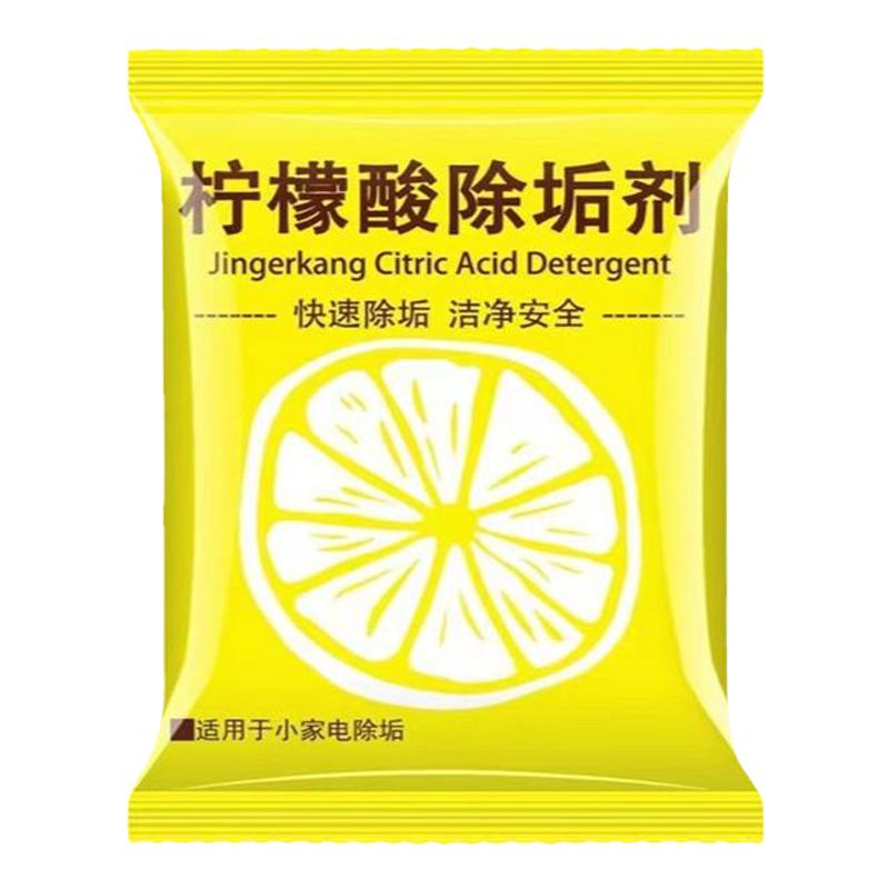 柠檬酸除垢剂电水壶清洗剂柠檬酸食品级水垢清洗茶垢清洁剂S