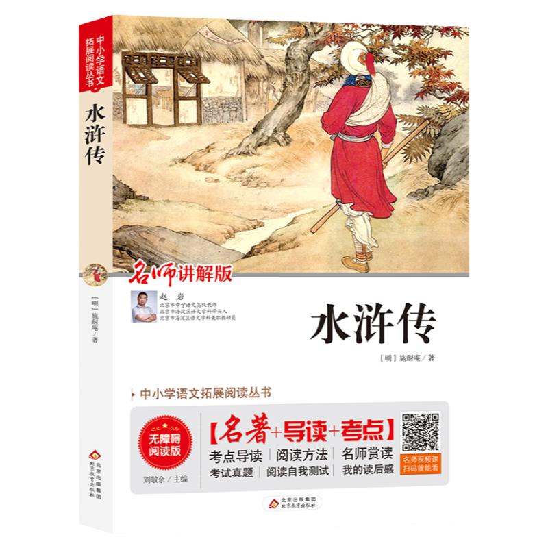 水浒传水浒传学生正版