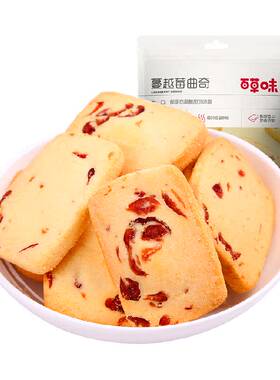 百草味蔓越莓曲奇酸甜下午茶