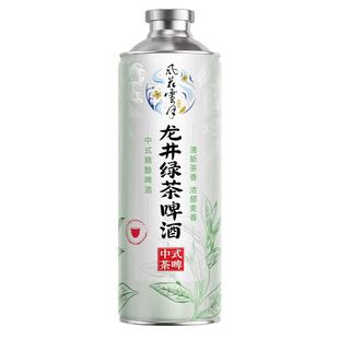 风花雪月中式精酿茶啤龙井绿茶啤酒1L装新品上市