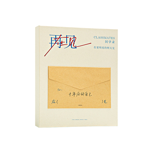 青禾纪再见在见同学录小学生六年级高颜值礼盒装简约2026年新款高级感毕业纪念册中小学生复古文艺留言册