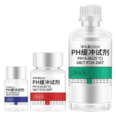 PH缓冲液ph笔酸碱度计标准校正液标定液校准液高精度测试缓冲溶液