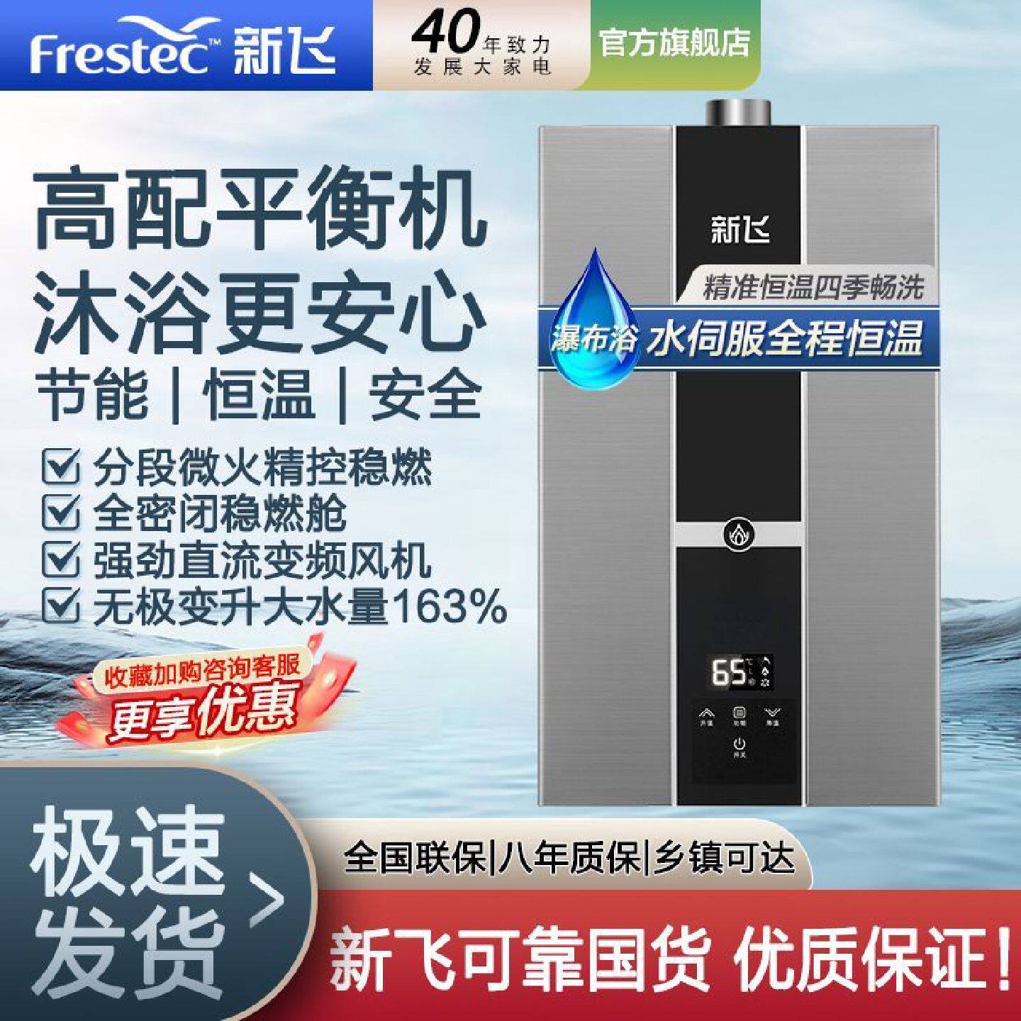 新飞水伺服燃气热水器家用恒温平衡式可装室内天然气