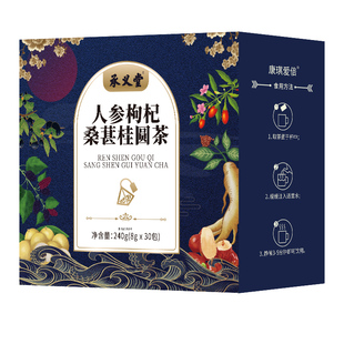 人参枸杞桑葚桂圆茶黑枸杞红枣男士五宝六宝八宝养生茶补男肾补精