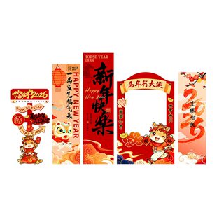 2026新年年会氛围场景布置装饰马年会现场签名到打卡背景墙kt展板