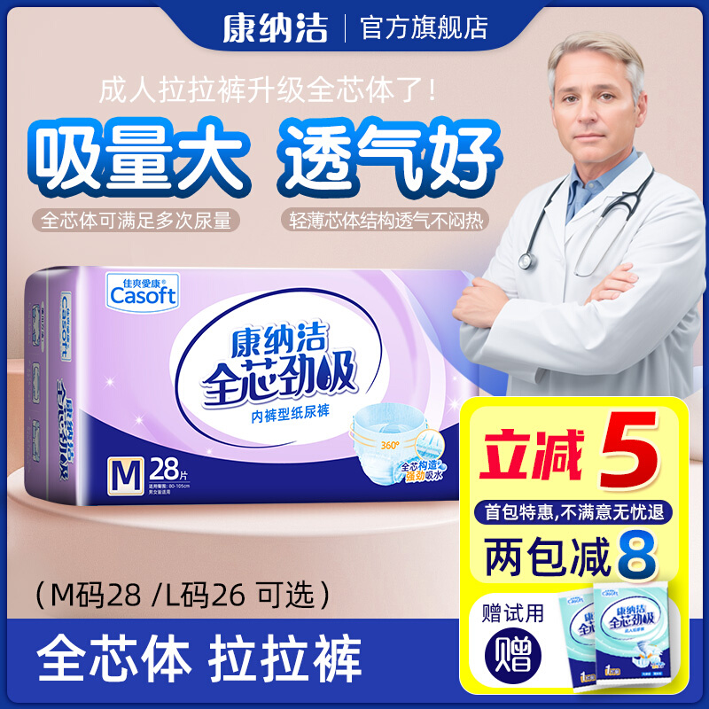 康纳洁成人拉拉裤老人用尿不湿男女老年人透气内裤型纸尿裤ML大码 洗护清洁剂/卫生巾/纸/香薰 成年人拉拉裤 原图主图