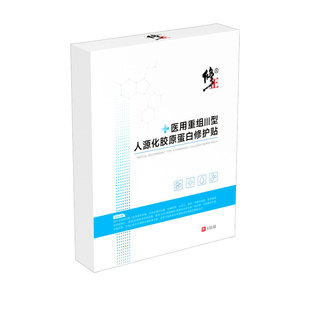 修正医用敷料冷敷贴胶原蛋白械字号术后修复补水保湿非面膜型敷料