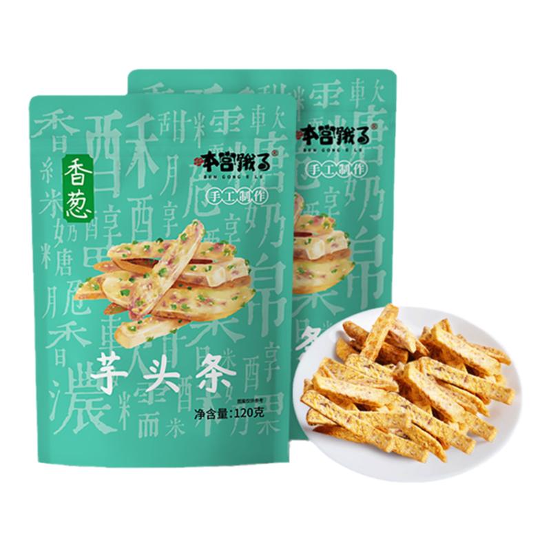 零食本宫饿了荔浦芋头蟹黄味120g