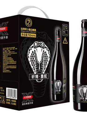 轩博毒蛇比利时小麦白啤酒750ml