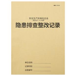 安全台账安全生产检查台账隐患排查整改通知单劳保用品登记班组班