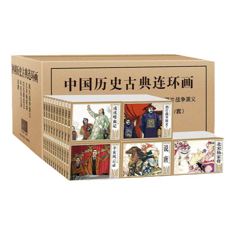 全套11册经典图画书传奇哪咤绘本故事漫画书第二辑儿童0到3-4-5-6岁哪吒出世闹海央视国漫经典上小学必看一二三四年级畅销图画书