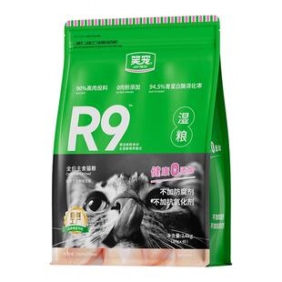 笑宠猫饭猫咪湿粮官方旗舰店R9全价猫零食主食罐头小鸟胃餐盒餐包