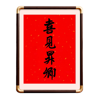 骏图天泽相框挂墙2026年历挂历