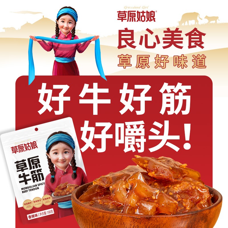 草原姑娘 内蒙古草原牛筋 100g*4袋 休闲小零食