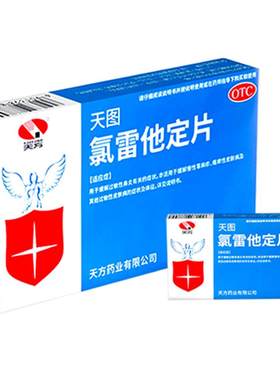 【自营】[天方]氯雷他定片10mg*18片/盒