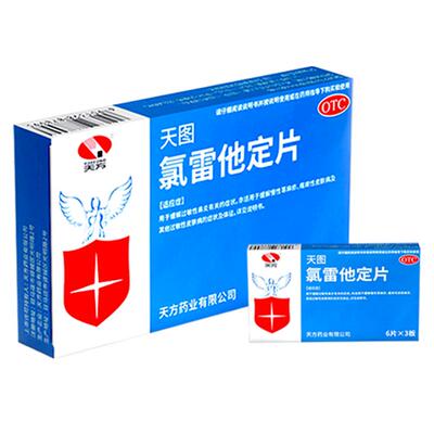 【自营】[天方]氯雷他定片10mg*18片/盒