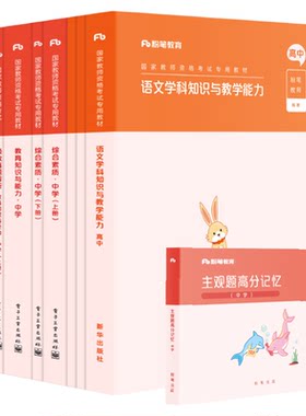 高中语文教资考试资料