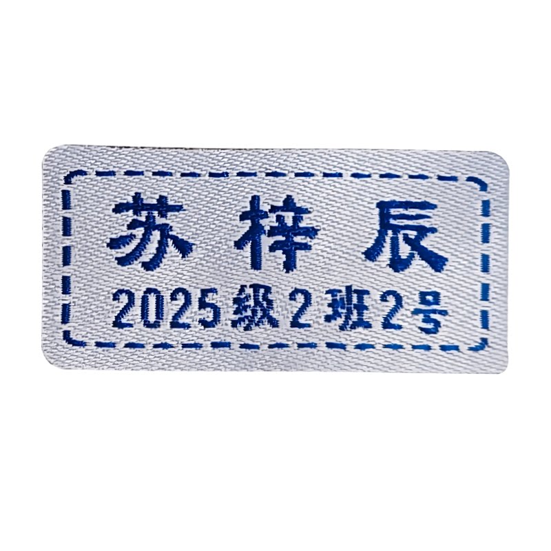 刺绣可缝制防水名字贴初高中