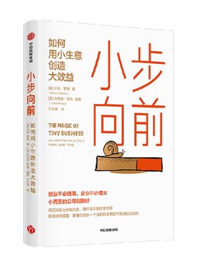 小步向前莎伦罗维中信出版
