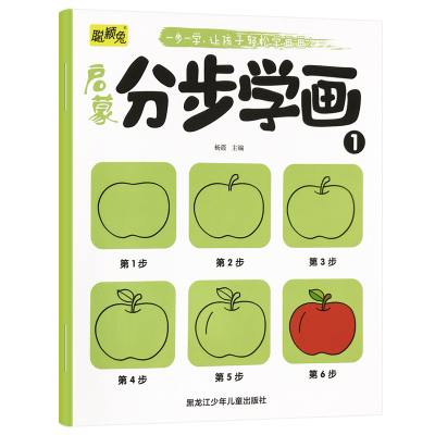 启蒙分步学画简笔画手绘本连线画
